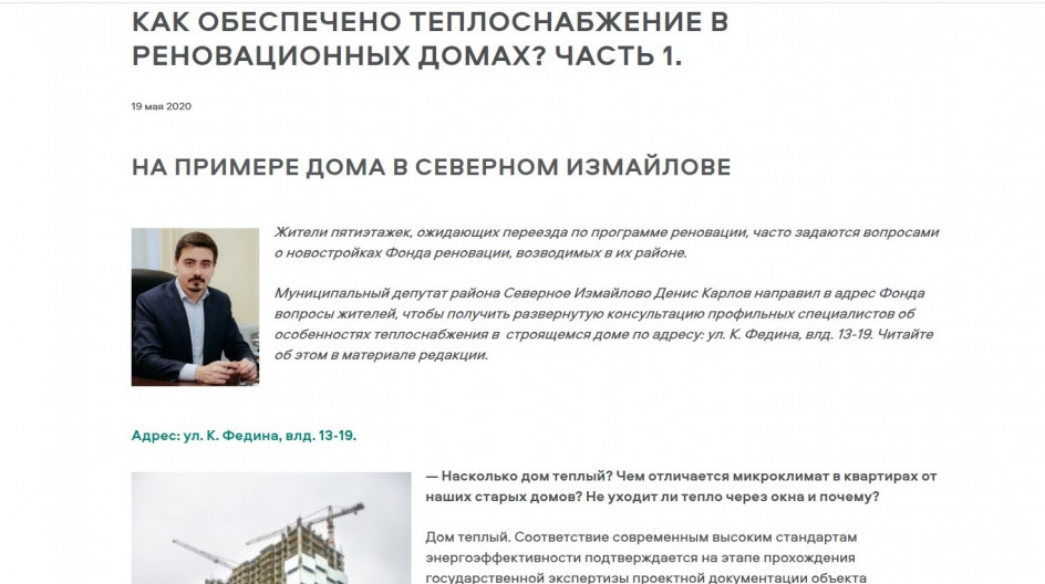 Фонд реновации москвы официальный сайт руководство