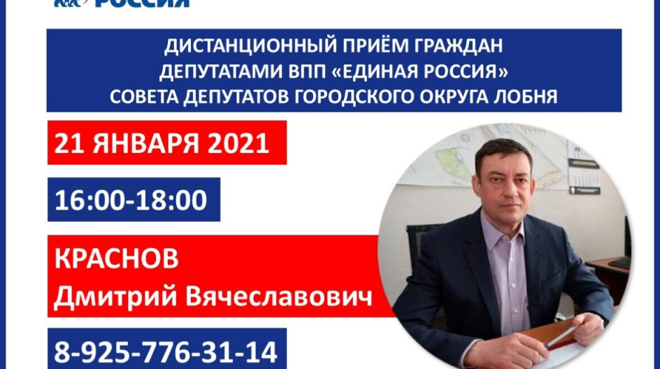 Дистанционный режим приема граждан. Дистанционный прием граждан. Прием граждан. Дистанционный прием граждан. Прием граждан.