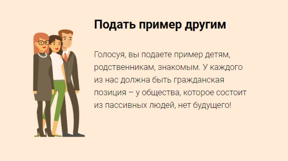 Во сколько можно идти голосовать. Зачем нужно идти на выборы. Почему нужно идти на выборы. Зачем нужно голосовать. Почему важно голосовать.