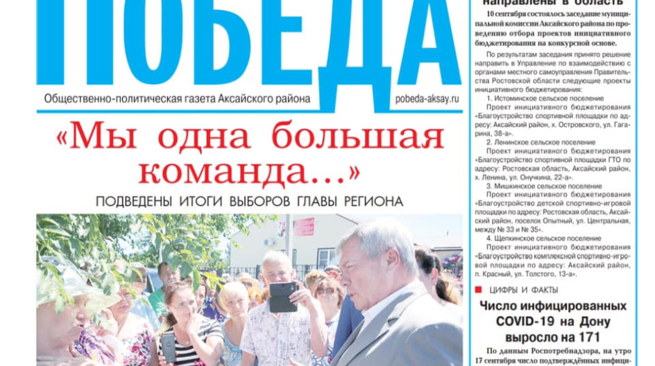 газета победа аксай архив. газеты аксая. газета газета победа аксай. газета победа аксай последний выпуск. общественно политическая газета победа аксай официальный.