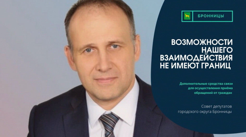 депутат обратился к избирателям