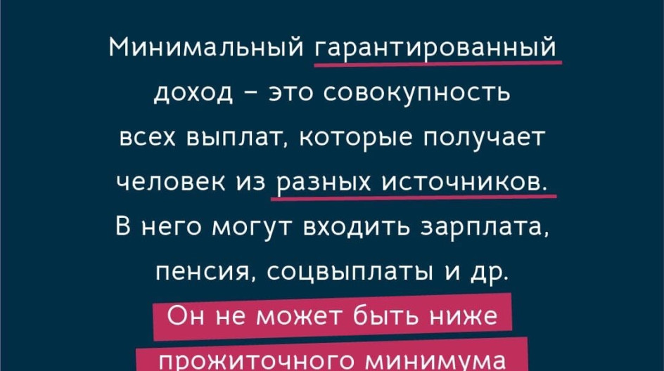 Гарантированный минимум. Минимальный гарантированный доход. право на минимальный гарантированный доход. право на минимальный гарантированный доход это какое право.