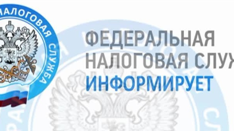 налоговая инспекция информирует. на сайте фнс россии. уфнс россии. фнс. налог ру.