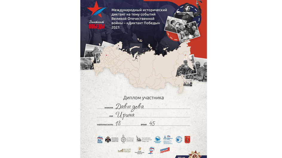 международный исторический диктант. диктант победы 2022 логотип. международный исторический диктант. сертификат диктант победы 2021. всероссийский диктант по истории сталинградской битвы 2023.