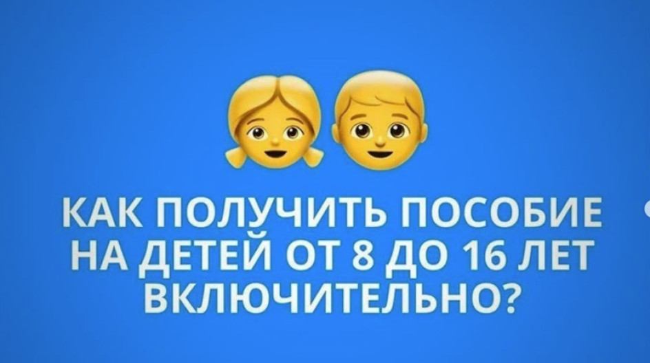 Семьям с детьми в 2022. Выплаты на детей. Семьям с детьми в 2022. Выплата от 8 до 17 в 2022 ежемесячная на детей. Новое пособие для семей с детьми.