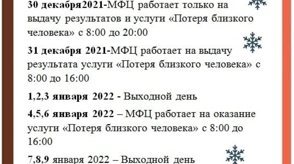 График работы МФЦ в праздники МЫТИЩИ ГАЗЕТА "НЕДЕЛЯ В ОКРУГЕ" Дзен