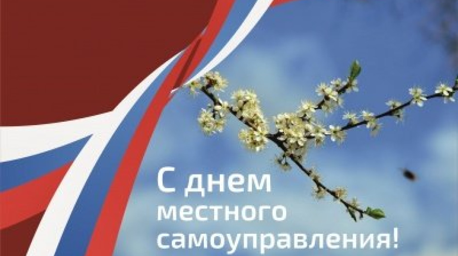 День работников местного самоуправления картинки