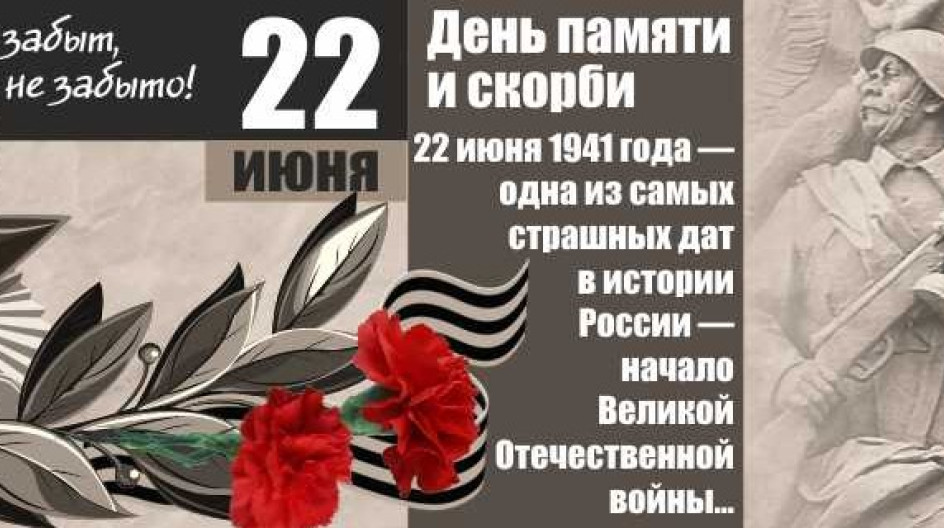 Республика 22 июня. 22 Июня 1941 начало Великой Отечественной войны. 22 Июня день памяти и скорби день начала Великой Отечественной войны. 22 Июня день памяти о погибших в Великой Отечественной войне. 80 Лет начала Великой Отечественной войны.