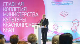 Управление культуры красноярского края. Коллегия Министерства культуры.