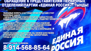 Первичное отделение партии. Приёмная единой россии в белгороде. Акт проверки первичного отделения партии единая россия. Акт проверки первичного отделения партии единая россия. Форум первичных отделений партии единая россия.