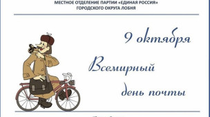 Всемирный День Почты Картинки Для Детей